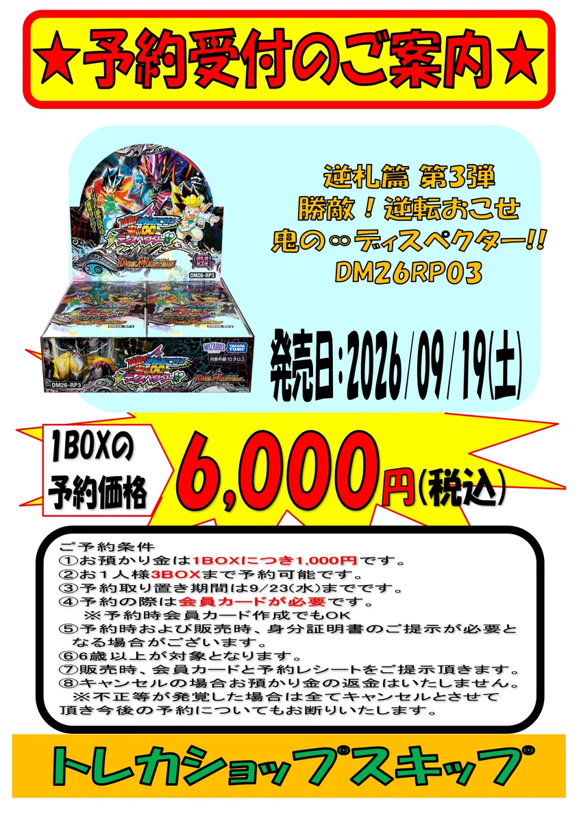 トレカショップ スキップ on X: 