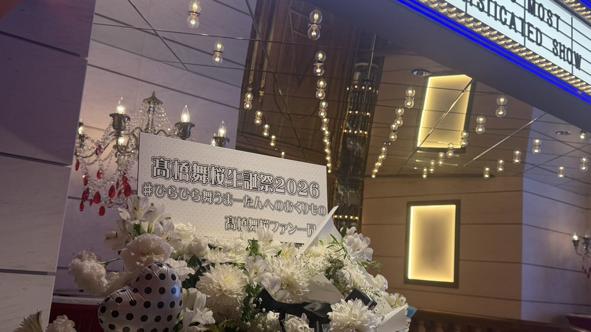 maoseitan21's tweet photo. 【企画ご協力へのお礼】
#髙橋舞桜生誕祭2026 の企画にご協力いただきました皆様ありがとうございました！
(編集後記も兼ねてALTでお礼などをさせていただいております。)

#髙橋舞桜
#ひらひら��うまーたんへのおくりもの https://t.co/SpuyQt8nrs