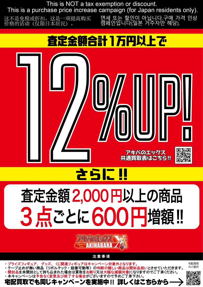 アキバのエックス ラジ館店 on X: 