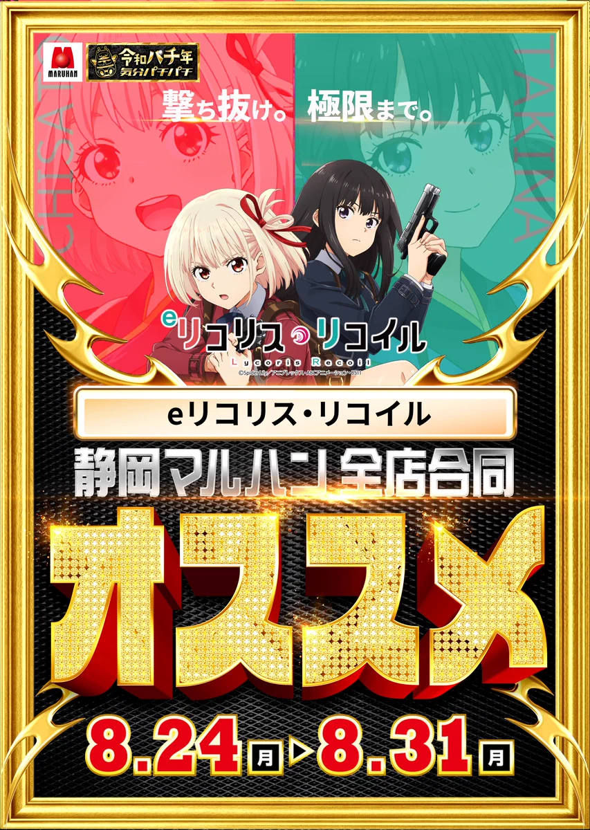 マエさん 半丸１５キロ ながし@マルハン藤枝駅南店店長 on X: 