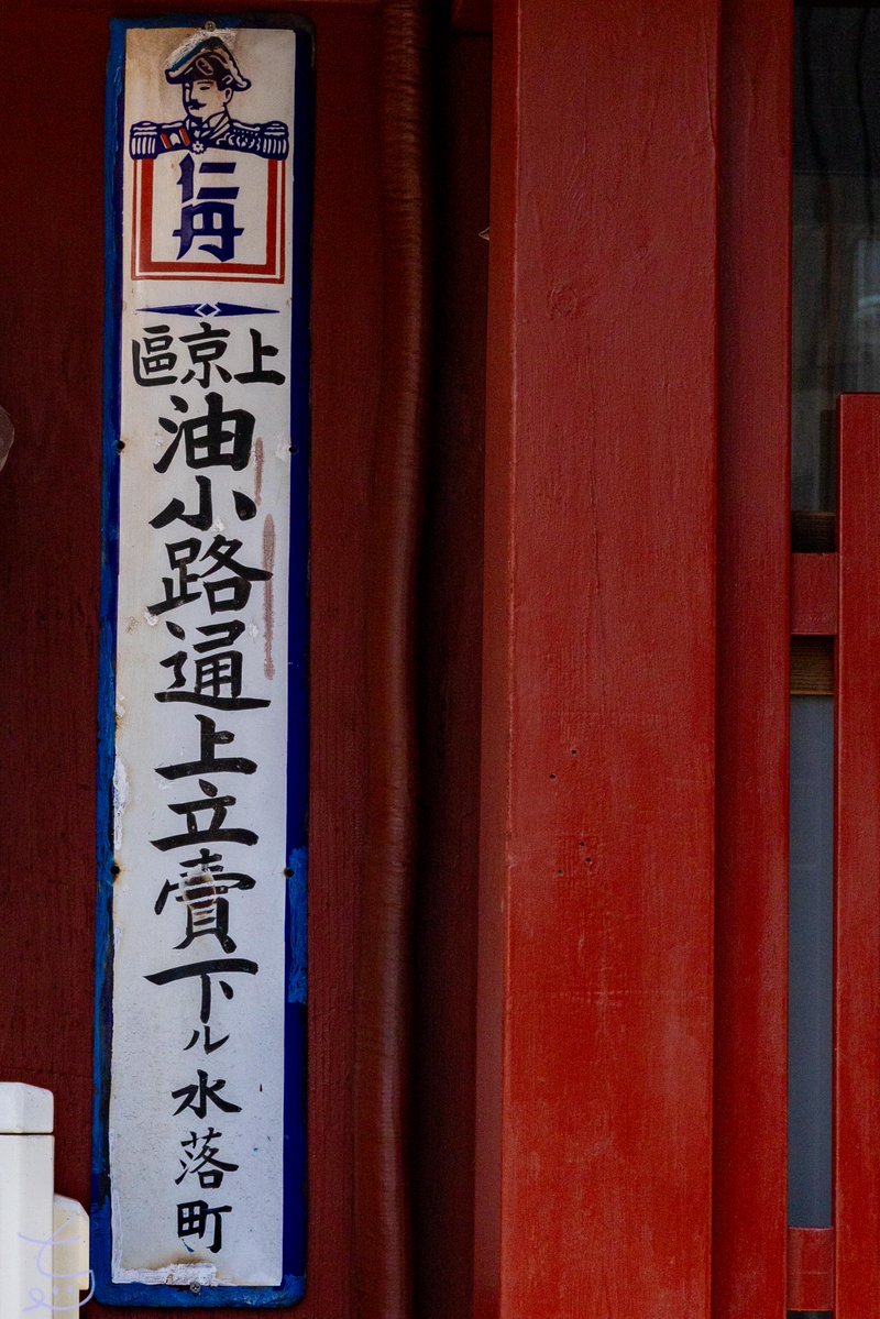 ChiseKyoto's tweet photo. 京都を歩くと、わくわくするものを見つけることがある。 https://t.co/ZTtXuUTZ66