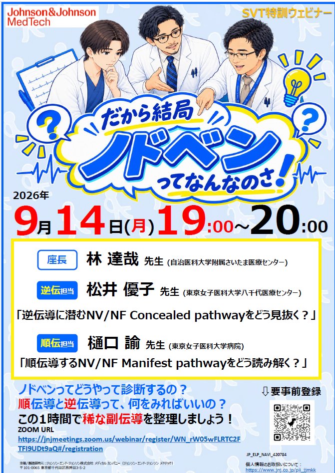 mameeps's tweet photo. 🌟2026/9/14 19時🌟
❤️‍🔥だから結局ノドベンってなんなのさ！❤️‍🔥

林先生@TatsuyaHayashi3座長のもと、樋口先生@satoshihgcと一緒にNodoventricular/nodofascicular pathwayをテーマに��話させて頂きます🖋️✨

逆伝⁉️順伝…⁉️⁉🤯
混乱しがちなNV/NF pathwayを整理しましょう❤️‍🔥

https://t.co/8RH8WOpfov https://t.co/cw5dfvnoNR
