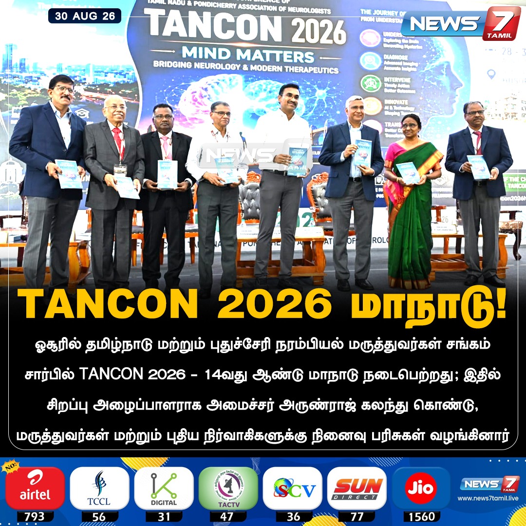 news7tamil's tweet photo. TANCON 2026 மாநாடு!
#TANCON | #Conference | #TANCON2026 | #MinisterArunRaj | #News7Tamil https://t.co/T1fZSu0s6h