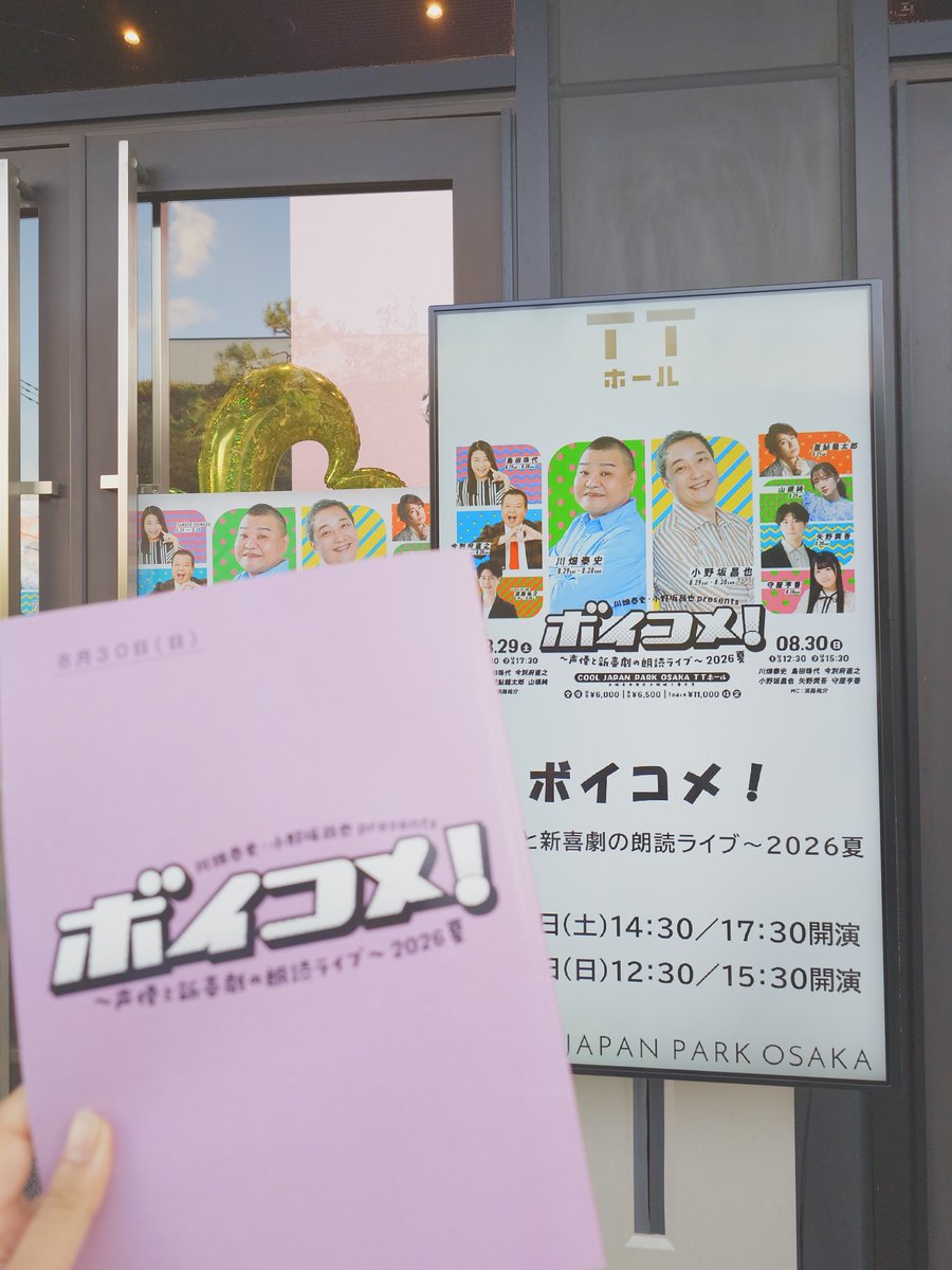 aoironoaoni56's tweet photo. #ボイコメ
初参戦してきました〜
めっちゃ笑ったし、珠代姐さん対小野坂さんの2人っきりの所は本当に観ててめっちゃ笑った(笑)
珠代姐さんもう一度出て欲しい！！ https://t.co/48AbU2tw4N