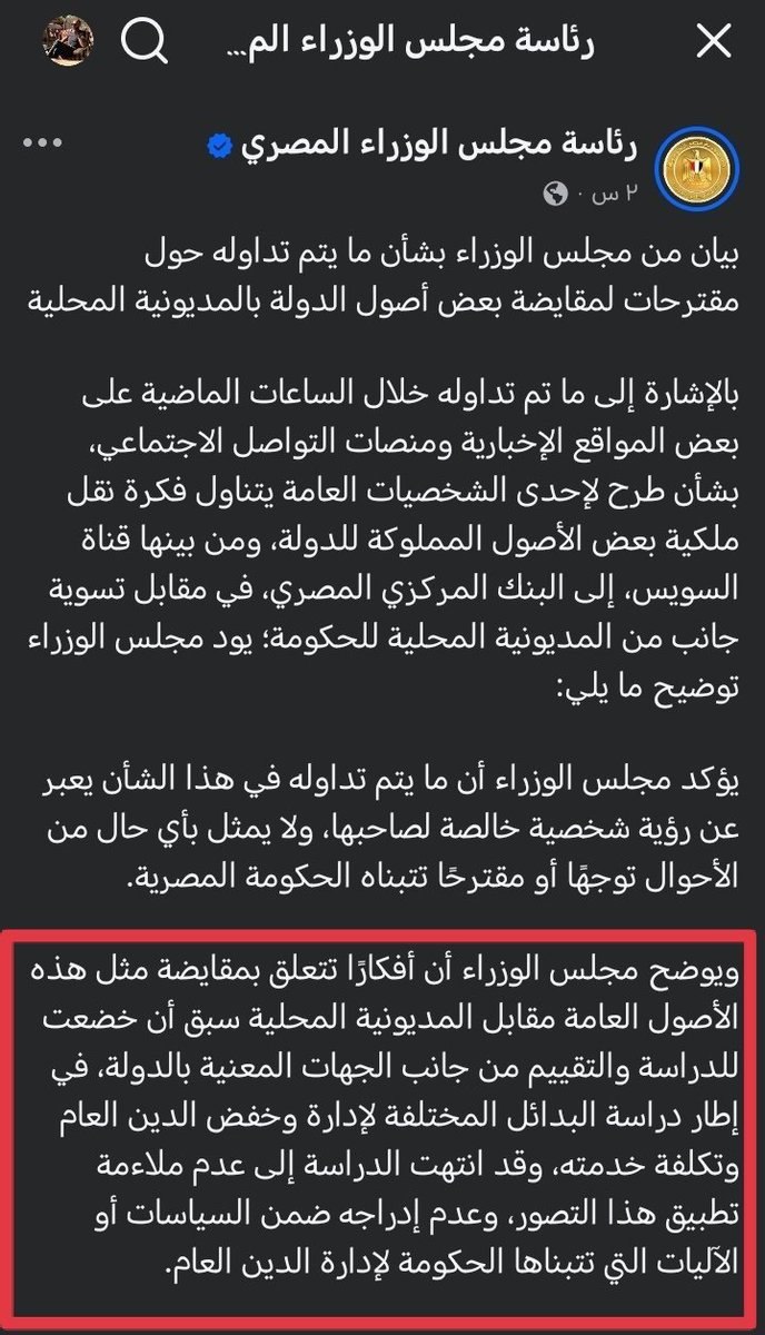 ElhamMo26733251's tweet photo. @CabinetEgy انتوا بهذا البيان بتوكدوا فكره ابن هيكل يعني ايه هذه الفكره خضعت للدراسه يعني كانت نيتكم وس خه وعاوزين تبيعوها ولما الكلام يطلع من مستشار مدبولي يبقي بترموا حاجه للشعب وبتجسوا نبض الشعب ولم لم يتم إقالته يبقي الجريمه ثابته عليكم من اول الرئيس لحد مدبولي .ياخونه https://t.co/OWPjWIt3QV