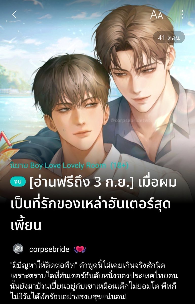corpsebridetwt's tweet photo. 🚨 นิยายแนวฮันเตอร์ slice of life พี่เคะหล่อกับเมะลูกม๋า เปิดอ่านฟรีจนจบ ถึง 3 ก.ย. นี้ค่ะ! 

ใครหาอะไรเบาสมองฮีลใจอ่าน แวะมาชิมกันได้นะคั้บ ♥♥

🔗  https://t.co/nKu83ZumLW https://t.co/8hkCUKlovp