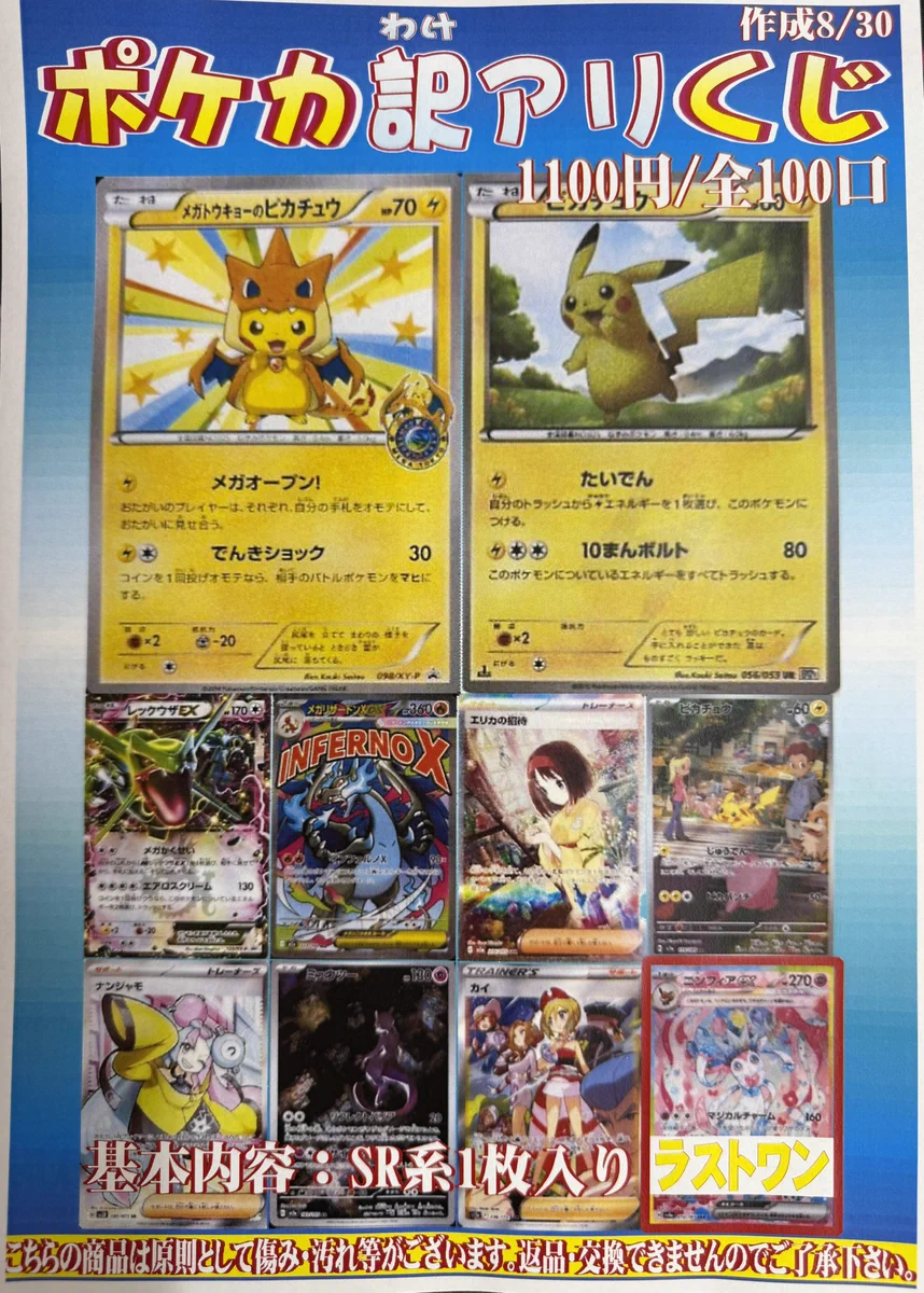 カードゲームのシーガル郡山店 в X: „🌈ポケカ訳ありくじ🌈 1100円 全