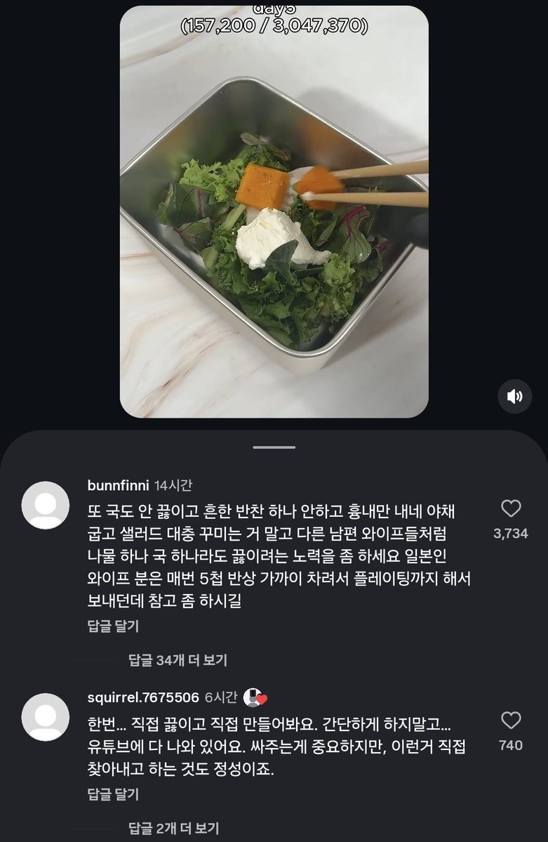 youtu_03's tweet photo. 억대연봉 와이프에게 남편이 도시락 싸주는 인스타 릴스를 봤는데 댓글 호통이 개웃김ㅅㅂㅋㅋ
아니 도시락 만두구워주고 샐러드 싸는 게 전부긴 했지만 댓글 호통 진짜 미친웃겨서 빡빡 거리는중 https://t.co/my9KfNIkvZ