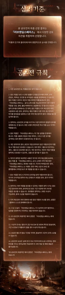 LoveDeepspaceKR's tweet photo. 세상의 소란이 어지러워도, 어깨를 나란히 하고 세상을 지켜낸 두 사람.

🎂「소란이 시작될 때」 이서언 생일 공모전 이벤트가 곧 오픈됩니다!
X의 공모전 안내 글을 재게시 해 주신 헌터님 중 열 분을 추첨하여 이서언 2026 생일 랜덤 굿즈 1종을 드립니다!

💫응모기간：2026년 8월 31일~9월 16일
💫심사기간：2026년 9월 17일~10월 19일
💫결과발표：2026년 10월 10일

「러브앤딥스페이스」의 남주 이서언과 이서언 생일 축하 관련 주제의 창작물을 게시하면 공모전에 응모할 수 있습니다.

참여 플랫폼은 제한이 없으며, 제출용 폼 양식에 작품 링크를 입력해 주셔야 정상적으로 참여가 완료됩니다. 
- 제출용 폼 링크: https://t.co/tkdTAns6Se

↓자세한 안내는 아래 이미지를 통해 확인해 주세요!

#러브앤딥스페이스 #럽딥 #LoveandDeepspace