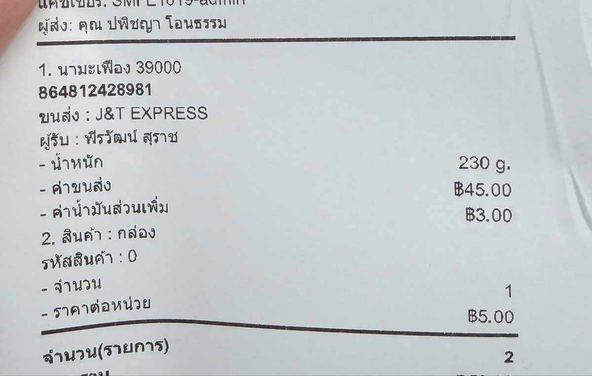 ipeachuuyou's tweet photo. แจ้งเลขแทรค
#พีชชูอัพเดต https://t.co/eDaCQXvXhq