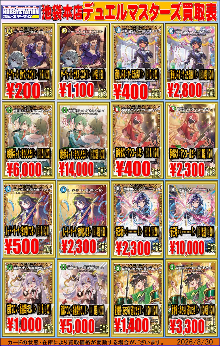 ホビーステーション池袋本店＠新アカウント on X: 