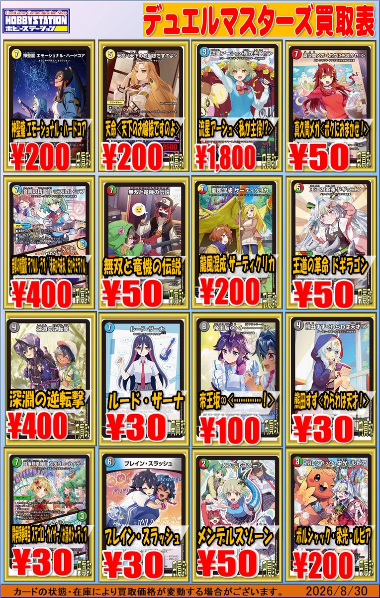 ホビーステーション池袋本店＠新アカウント on X: 