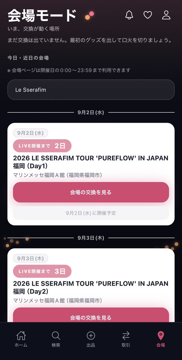 swaply_jp's tweet photo. 9/2・9/3 PUREFLOW 福岡で交換予定のFEARNOTへ📍

Swaplyにマリンメッセ福岡の交換会場をOPENしました！
トレカやランダムグッズの「譲る / 探してる」を登録して、会場で交換相手を探せます。

福岡参戦する方、ぜひ使ってみてください🫶

#ルセラ交換 #LESSERAFIM交換 #PUREFLOW https://t.co/PLkOXSMsM0