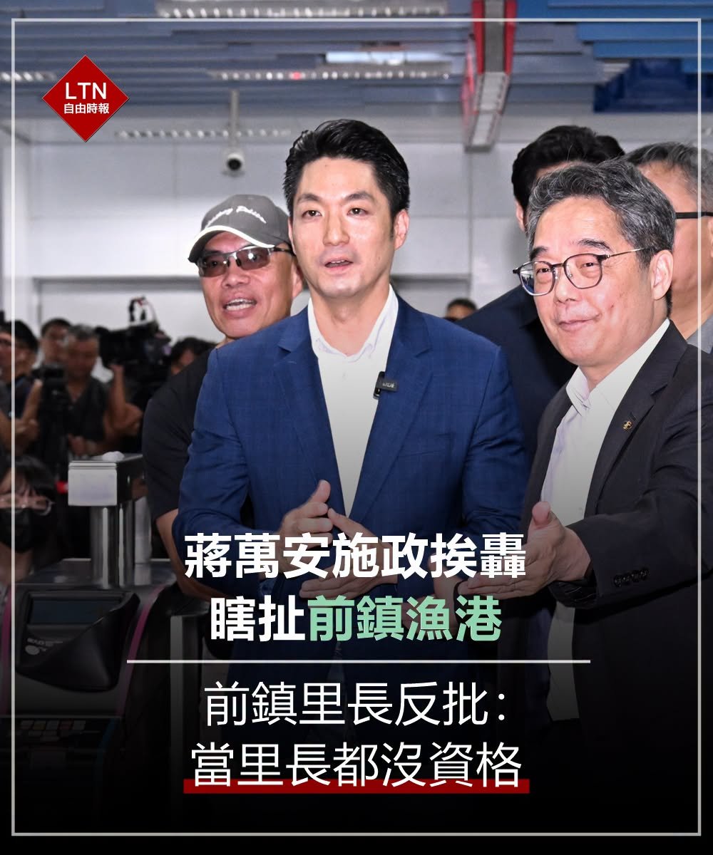 ltntw's tweet photo. 身為台北市長，卻念念不忘高雄的漁港，蔣萬安要不要改當港長好了？

#高雄 #前鎮 https://t.co/vWBPAMm1Ty