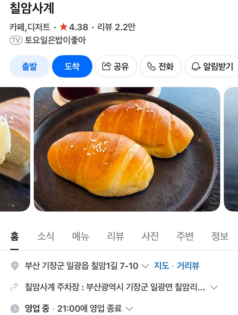 ceolmh3's tweet photo. 부산 기장의 ‘칠암사계’ 소금빵 맛집 

자연도보다 맛있나 꼭 가보고싶은 집 
오늘도 빵 나오기가 무섭게 다 나가는 모습 https://t.co/xz74u1Jjgu