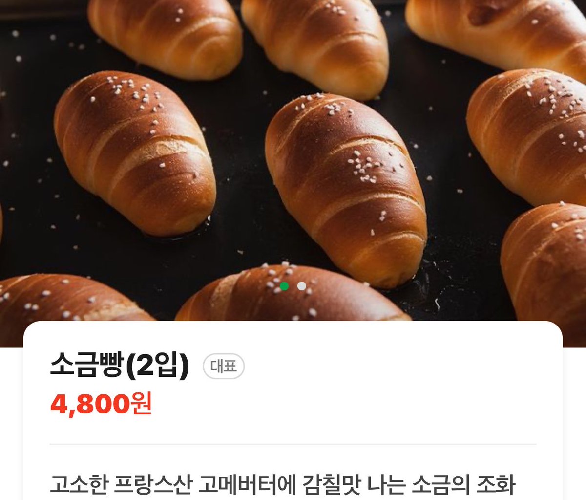 ceolmh3's tweet photo. 부산 기장의 ‘칠암사계’ 소금빵 맛집 

자연도보다 맛있나 꼭 가보고싶은 집 
오늘도 빵 나오기가 무섭게 다 나가는 모습 https://t.co/xz74u1Jjgu