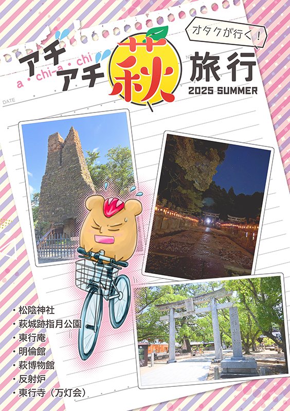 mutsu1230's tweet photo. 【文学フリマ大阪14 出店!】
📍ブース:せ-66
🗓9/13(日) 12:00〜開催
✅入場無料
🏢インテックス大阪
📕イベント詳細→ https://t.co/B1OW89zO4w https://t.co/yCGld8bH1P #文学フリマ大阪14 
去年の夏に行った、山口県萩市の旅行本です～万灯会きれいだった https://t.co/t2RoHKyYf8