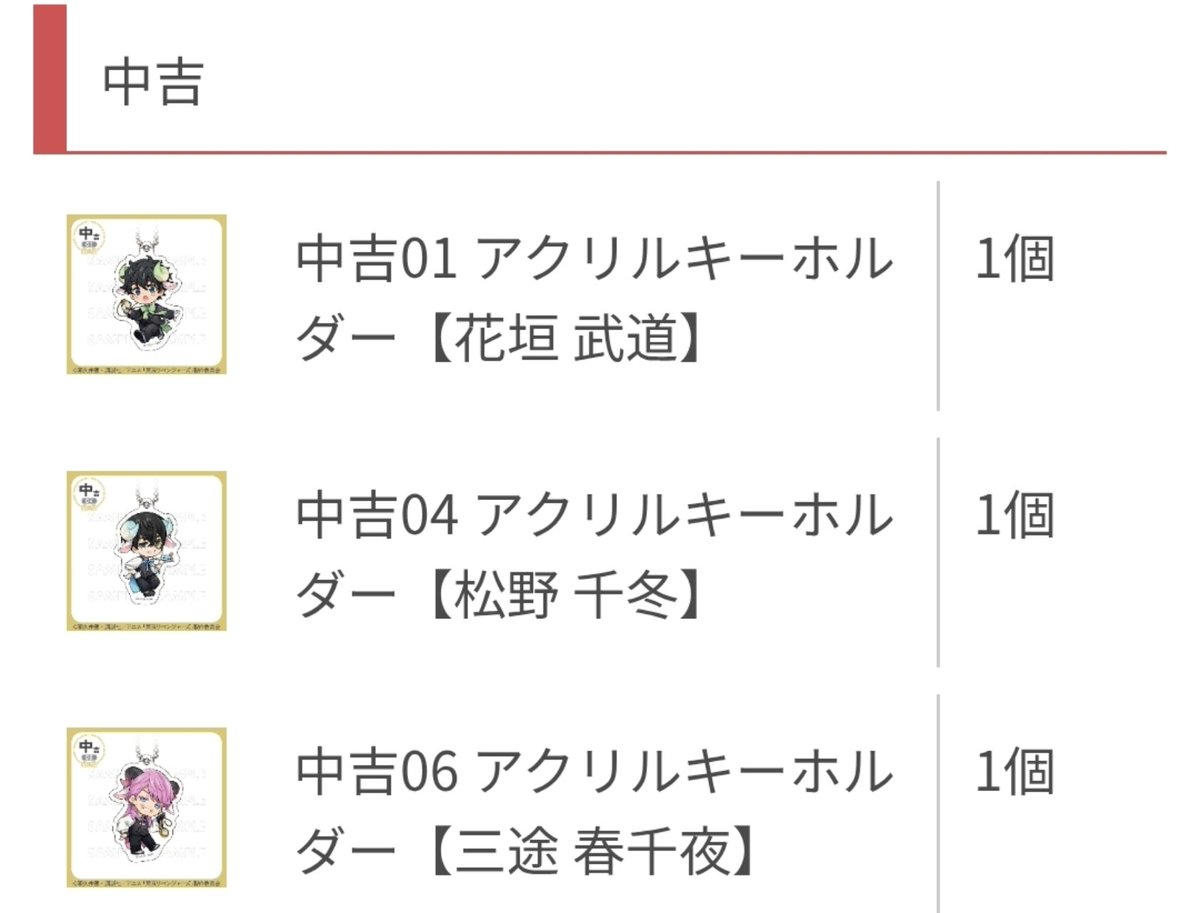 ud_jus315's tweet photo. 【交換/譲渡】東京リベンジャーズ まるくじ ひつじな執事 まるくじ

譲♡大吉:九井
　　中吉:花垣.松野.三途
　　小吉:花垣.佐野.龍宮寺

求♡同賞 三ツ谷or定価(譲渡の場合下位賞を多く含む方優先。交換優先のためお返事にお時間いただきます)

中吉↔️小吉の交換可能。
お気軽にお声かけください。 https://t.co/TdHTZ00kei