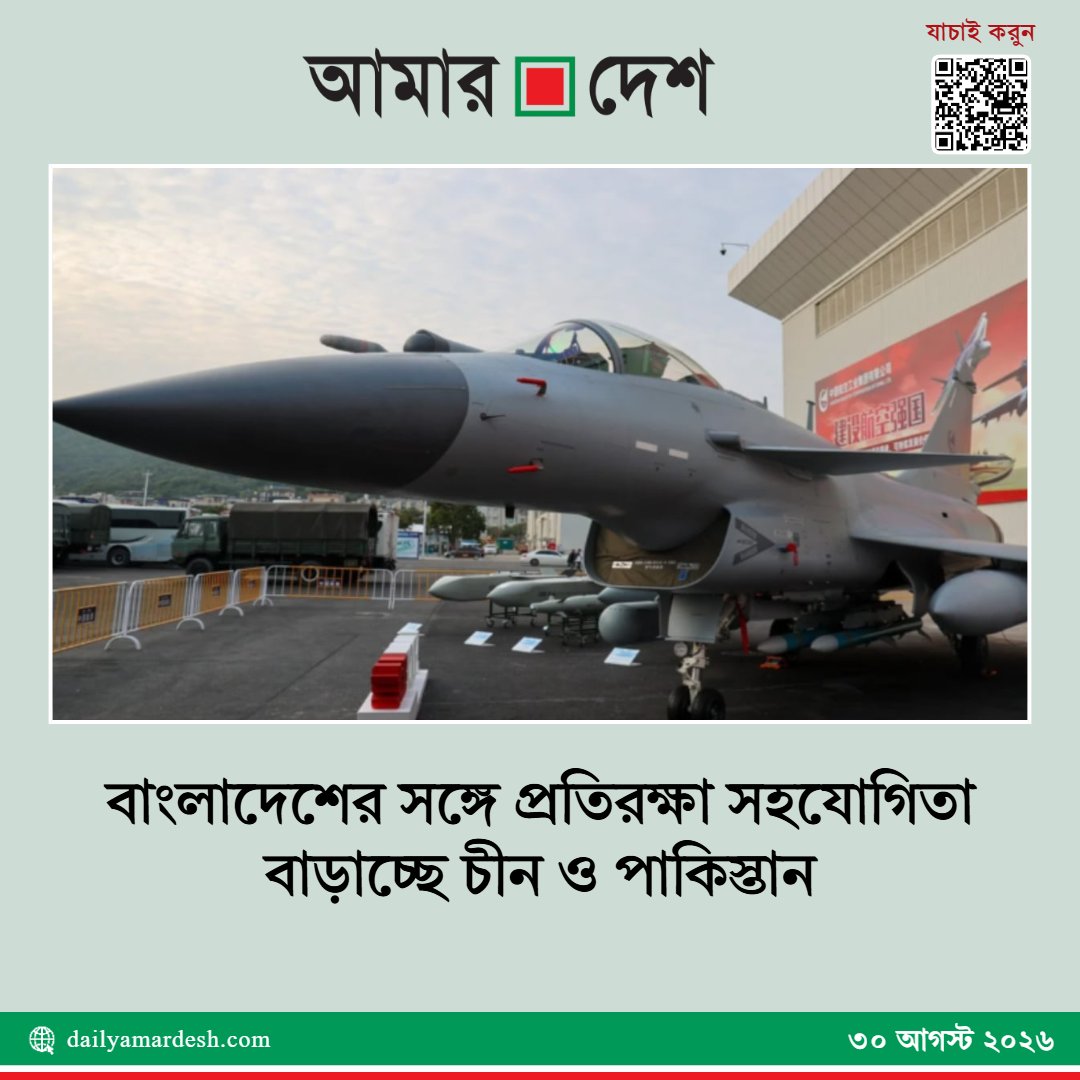 daily_amardesh's tweet photo. বিস্তারিত জানতে এই লিংকে ক্লিক করুণ:
https://t.co/lEkc9pDGPl https://t.co/hPaNnKkwB0