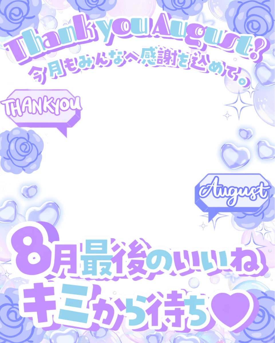 Oo0u0pO's tweet photo. ˚.✧💜🩵✨🫧 フリー素材 🫧✨🩵💜✧. ˚

⋰ 
    キミに8月最後のご挨拶させて🌟🫧˖˚◌
 ⋱

✍🏻 💖や🔁 いつも嬉しいです🙌🏻✨
『8月最後のご挨拶用素材』です🥹🫶🏻🩷

⇣カラバリ7色🐬リプ欄へどうぞ💫

#Vtuber素材 #おはようVtuber素材 https://t.co/WcFwOLlWkp