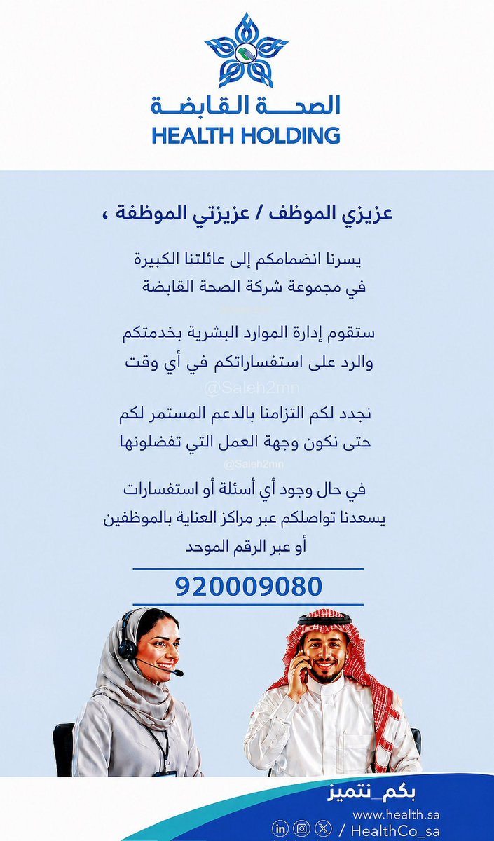 dr_abdalmajeed's tweet photo. للمقبولين بالتجمعات 
اللي وصله البيانات خطأ يتواصل مع الصحة القابضة 

 #matching2026 https://t.co/VheE6cXwx7