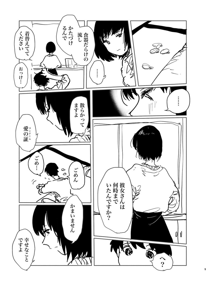 4griq's tweet photo. 後輩が部屋へ起こしに来てくれる

※えっちな漫画ですよ!! https://t.co/oUfcu0XVP1