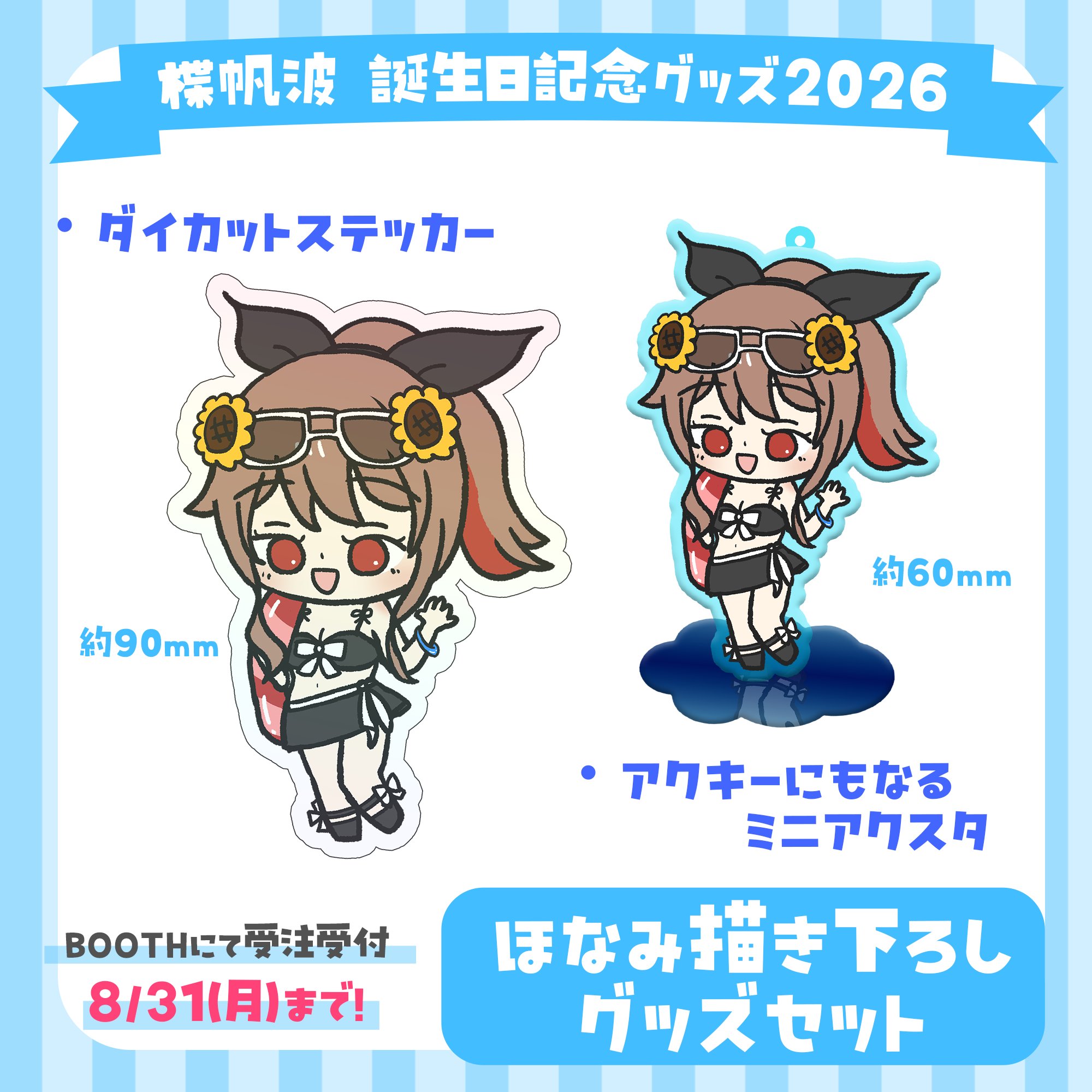 ponpon332　記念グッズ 楪 帆波⛵️ on X: 