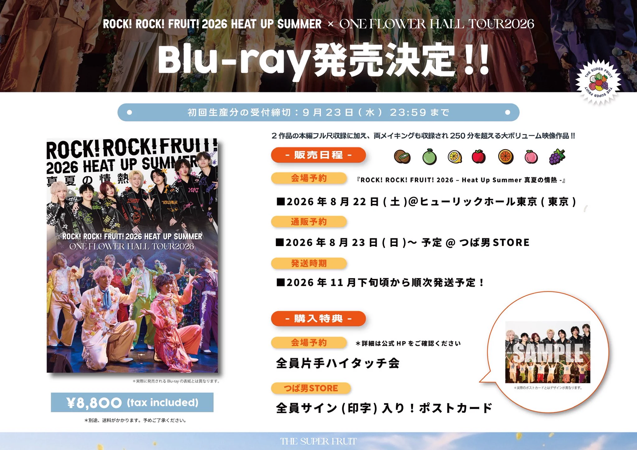 THE SUPER FRUIT（スパフル） on X: 