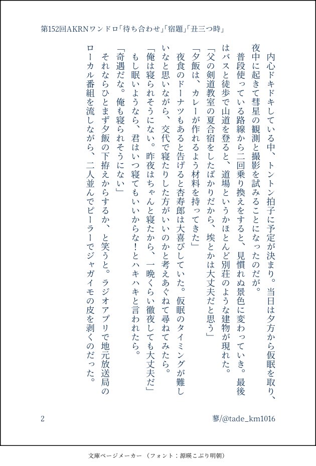 tade_km1016's tweet photo. #1ドロAKRN
第152回AKRNワンドロ(-35分)
お題｢待ち合わせ｣｢宿題｣｢丑三つ時｣をお借りしました。
(現パロ/諸々捏造) https://t.co/J55T0J4NXW