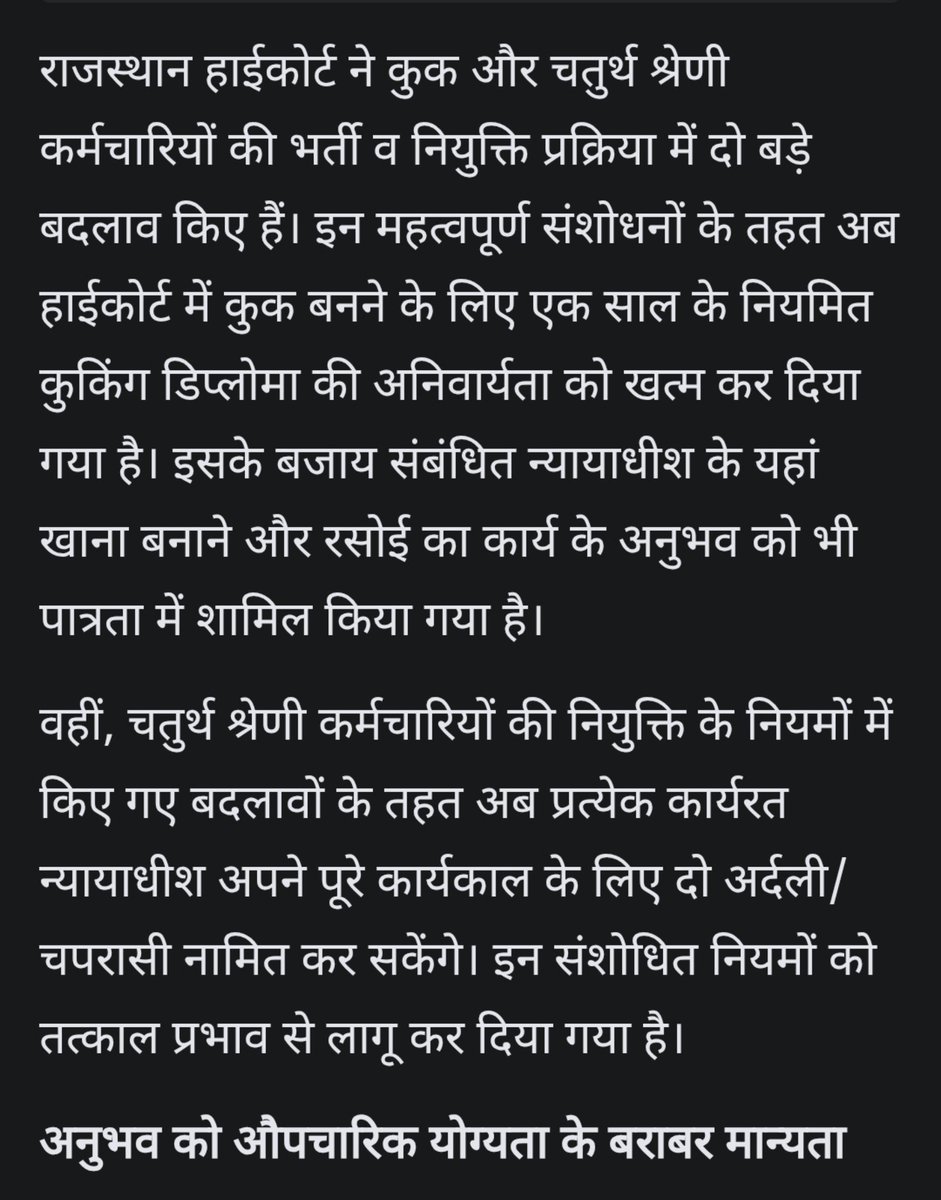 Dumbbeast01's tweet photo. बिना कोई प्रशिक्षण और डिग्री या डिप्लोमा किसी व्यक्ति को रसोइया कैसे बनाया जा सकता, रसोइया का पद नियुक्ति पूर्व शारीरिक प्रशिक्षण आवश्यक रूप से होता है जैसे राजस्थान हाई कोर्ट में रसोइये के लिए जज के घर पर एक साल का अनुभव आवश्यक योग्यता है 
#fourthgradevacancy
#justice

@RajCMO https://t.co/KHgjQiV4sa