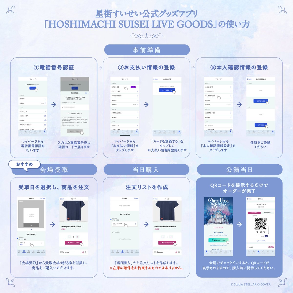 ST_STELLAR_info's tweet photo. ☄️#星街すいせい ツアーGoods☄️

HOSHIMACHI SUISEI ARENA TOUR 2026 
"Once Upon a Stellar"

▼公式グッズアプリのダウンロードはこちら
https://t.co/b9qlPs6Ggn

🗓️ 横浜会場でのグッズ受取予約期間
・Day1受取：9/1(火)18:00〜9/6(日)23:59
・Day2受取：9/2(水)18:00〜9/6(日)23:59

🎰 オンラインガチャ
ライブ会場付近にて、アプリよりご購入いただけます。

※チケットをお持ちでない方もご購入いただけます。

#きらめくほしまち