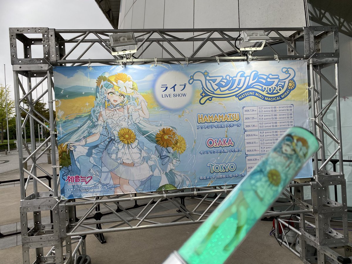 999_Cielo's tweet photo. #マジカルミライ2026
東京土夜、日昼参加
連日始発で眠気疲労が凄まじいけど、おかげでクリエイターさんのグッズ・CD・サインめちゃくちゃゲットできて幸せ
念願のAqu3raさんのサインもらえて話もできて最高でした

初めて昼夜と2公演行ったけど、セトリってあんなに違うんやな
今年はローミク、デコ https://t.co/3mCR37rAnf