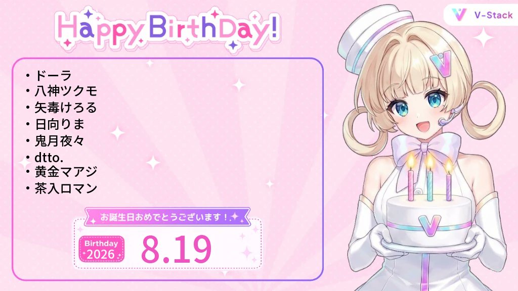 v_stack1's tweet photo. 8/19 誕生日のVtuberを紹介🎂

誕生日おめでとうございます🎉

【にじさんじ】
ドーラ

【ネオポルテ】
八神ツクモ

【RIOT MUSIC】
矢毒けろる
日向りま

【VASE】
鬼月夜々

【REJECT】
dtto.

【うおむすめ】
黄金マアジ

【BondLive】
茶入ロマン https://t.co/8p9xz1lK4C