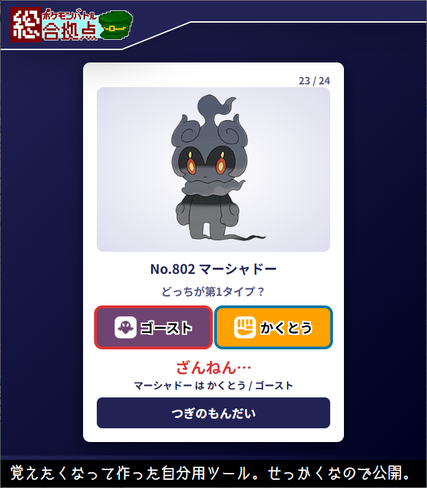 jason_wav's tweet photo. 面白そうだったので「どっちが第1タイプか」だけを延々と出題し続けるシンプルなクイズを作りました

5分くらい遊んでみた段階の開発者（私）の連続記録は23問です。挑戦してみてください
https://t.co/2fGZtnAkhN https://t.co/iDTMFINL7x