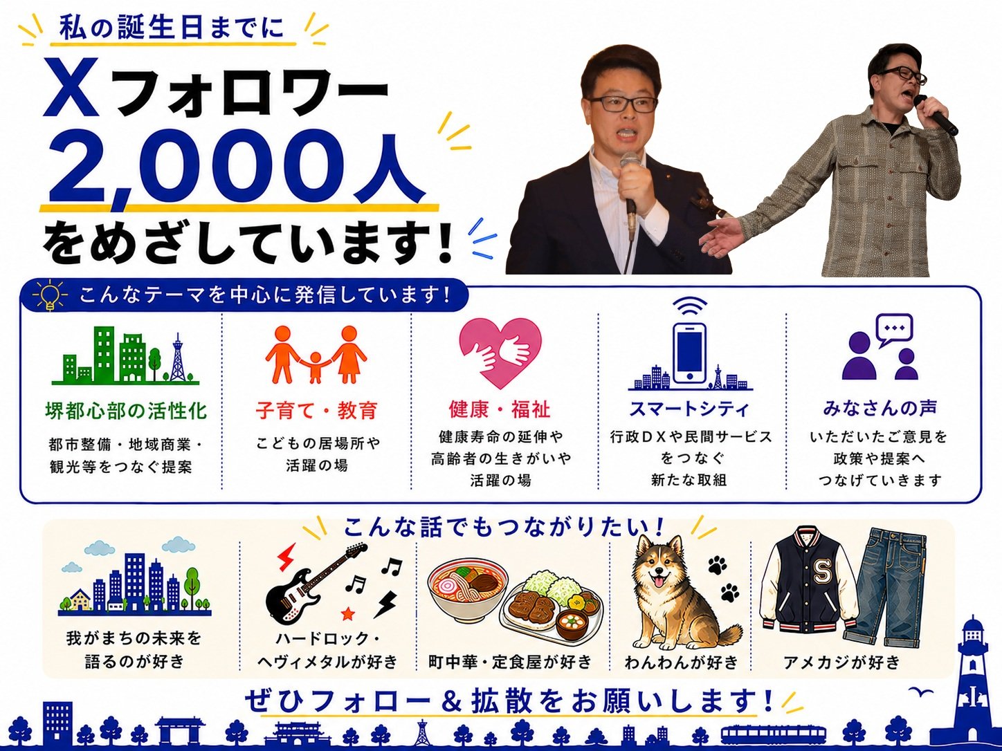 小野しんや 公明党 堺市議会議員【堺区選出】 on X: