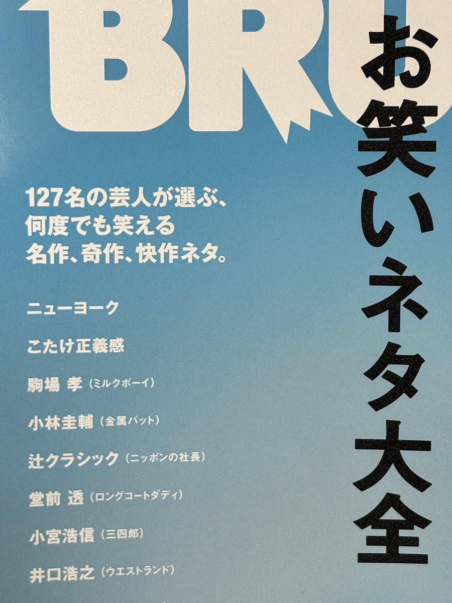 ssm8bit's tweet photo. BRUTUS買ってきた。
表紙の印刷こってていいねぇ
記事は読み応えあるのでゆっくりじっくり読み進める https://t.co/w6xMGgMAws