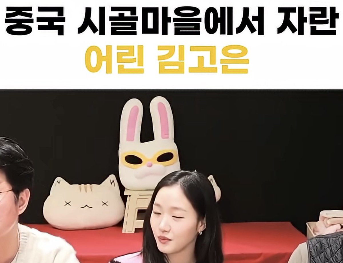 KORROOFTOPARODY's tweet photo. 김고은 4살에 중국가서 14살까지 살고 왔다고 ..

우와 실제인가요..? https://t.co/MQzmI5xjx2