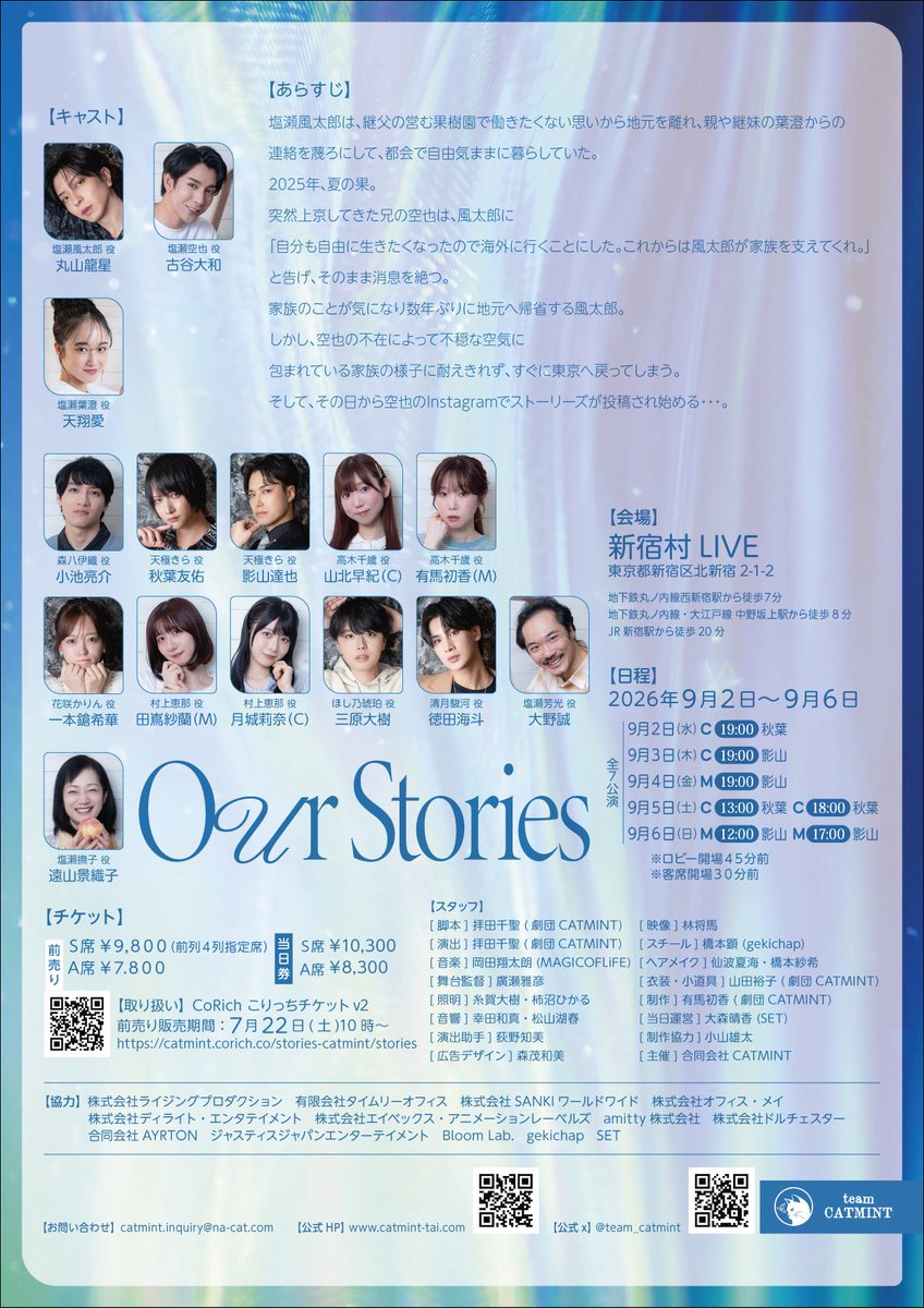 team_catmint's tweet photo. 劇団CATMINT   
第23回公演『Our Stories』

日程：2026年9月2日〜9月6日
劇場：新宿村LIVE

🎫チケット発売中！
https://t.co/0jQbTUJeit

#アワスト　#劇団CATMINT https://t.co/dlyiD8ch5P