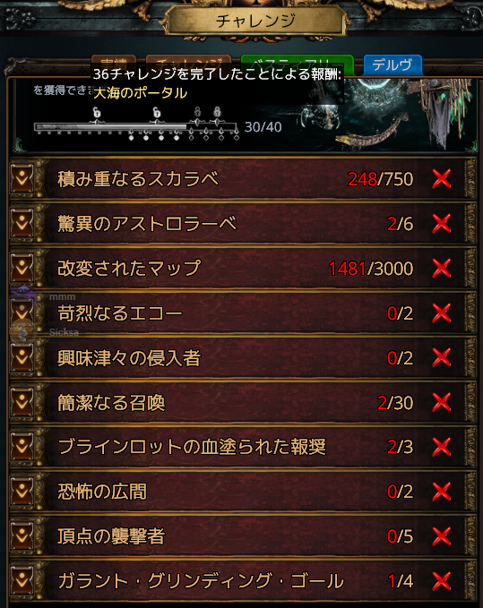 sicksa_jpn's tweet photo. 実質初poeしてて褒賞ほしいからチャレンジ埋め始めた。　ここからあと6個もあるんか https://t.co/baBX2M0LUD