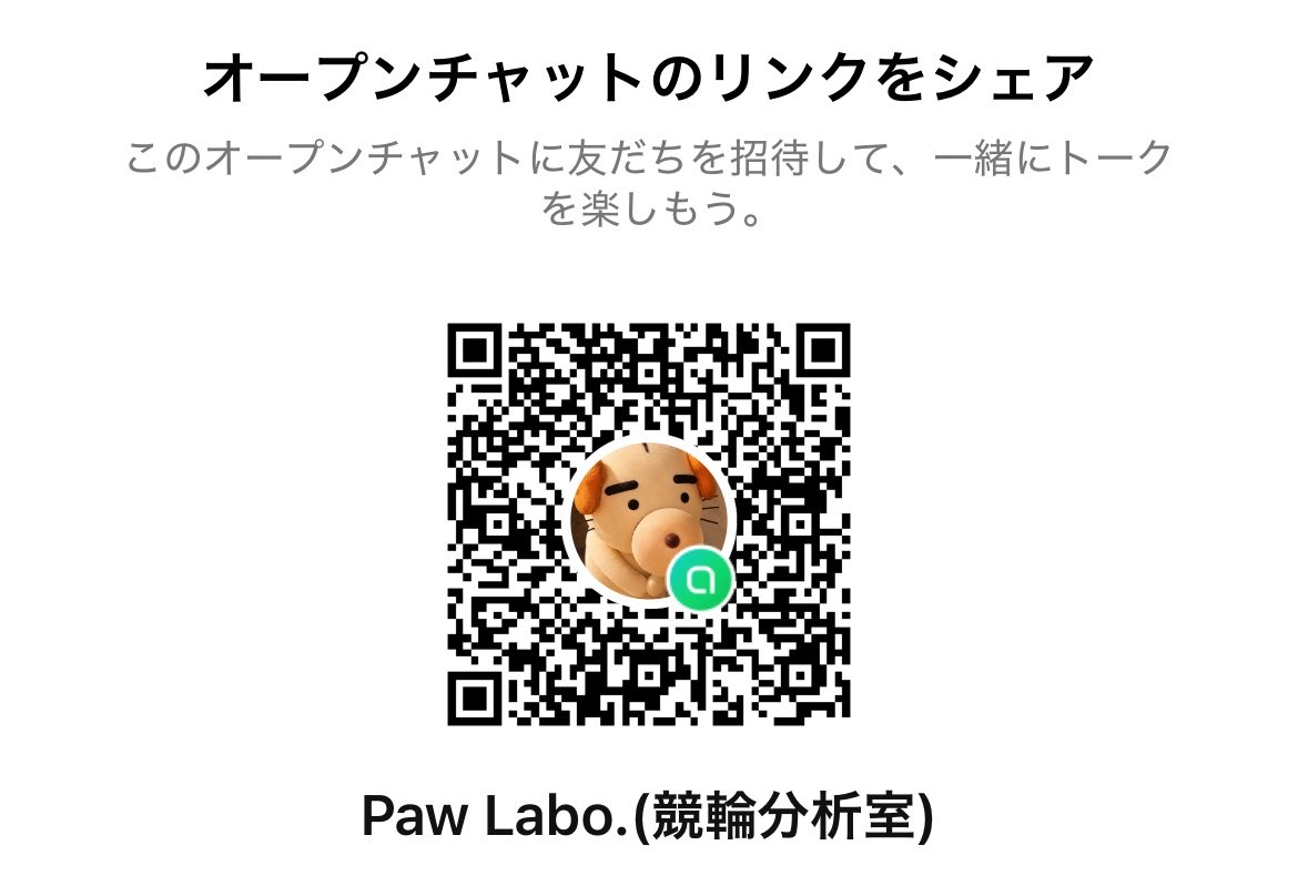 ikkaku_mankin's tweet photo. オープンチャット「Paw Labo.(競輪分析室)」
https://t.co/2L9SxCmkUI

なんかリンク有効期限切れた臭いので。 https://t.co/YDOpuCbPH4
