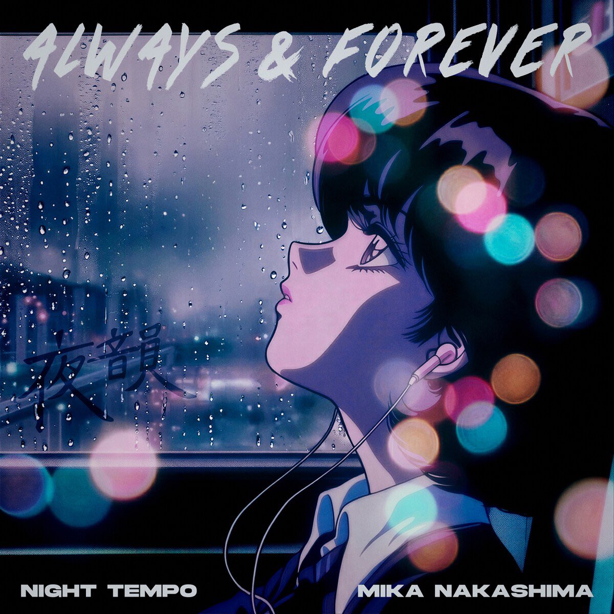 nighttempo's tweet photo. 今夜0時に中島美嘉さんと新曲をリリースします！！とてもチルなシティポップです🏝️✨
たくさん聴いてください。

#中島美嘉 #나카시마미카 #mikanakashima https://t.co/6uvTK7b6Tf