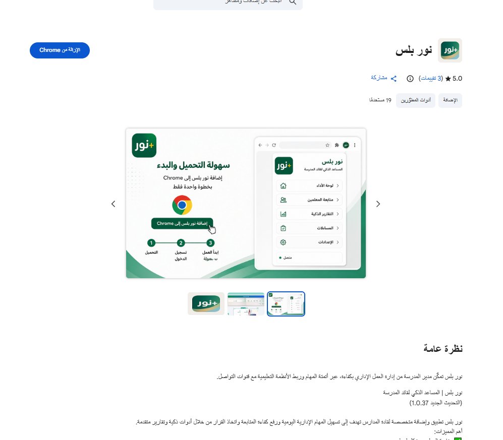 nooorplus's tweet photo. التحديث الجديد متاح الان ✅
يمكنكم التحديث 
#نور_بلس 
#مدرستي
#حضوري
#التعليم https://t.co/HgksqE2BjM
