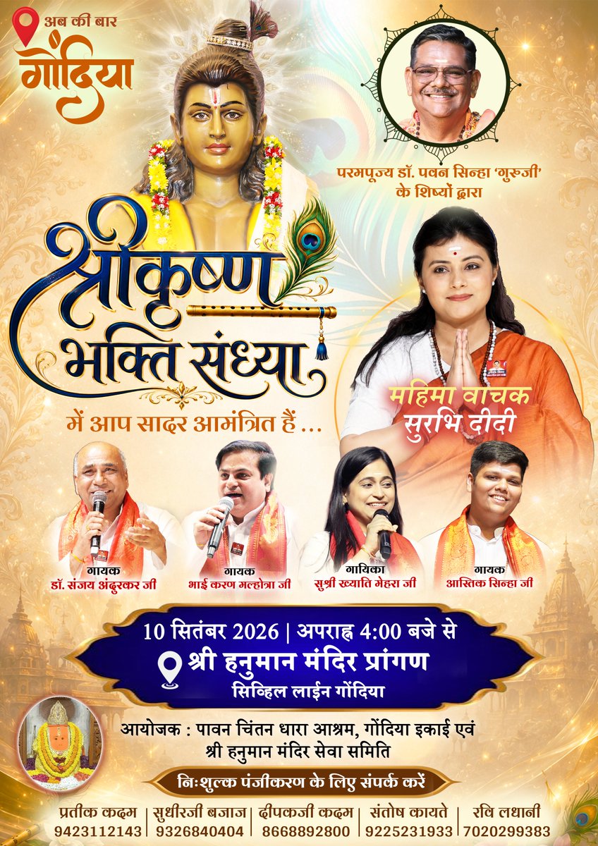 Surbhididi's tweet photo. 🌸 श्रीकृष्ण भक्ति संध्या – गोंदिया में! 🌸
श्रीगुरुजी के शिष्यों द्वारा आयोजित इस विशेष भक्ति संध्या में जहाँ श्रीकृष्ण के अनछुए पहलुओं को समझाएंगी आदरणीय सुरभि दीदी.. 

📅 दिनांक: 10 सितंबर 2026 ⏰ समय: दोपहर 4:00 बजे से
📍 स्थान: श्री हनुमान मंदिर प्रांगण, सिविल लाइंस, गोंदिया https://t.co/SV65KgI99u