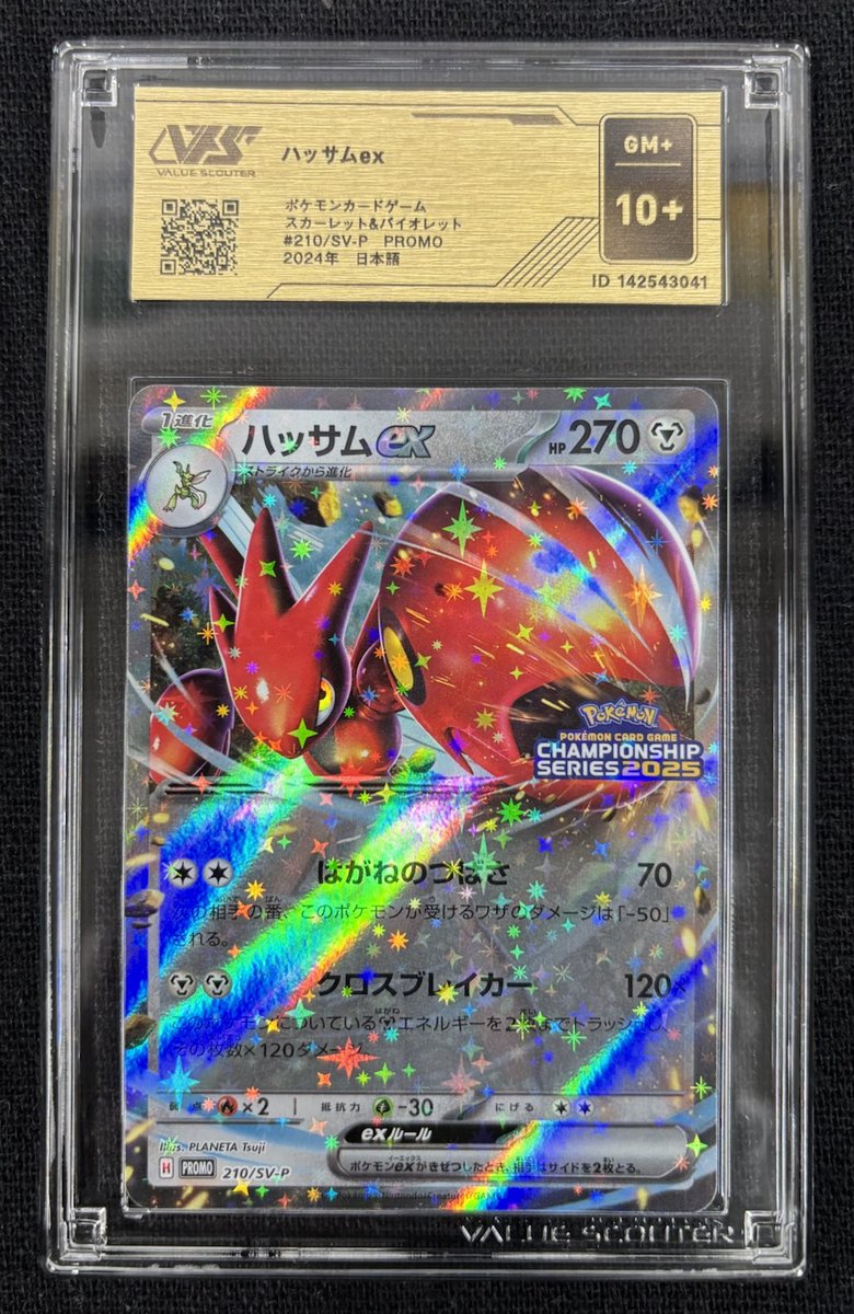 ハッサムex PROMO SV-P 4枚セット ハッサムex PROMO SV-P 4枚セット ハッサムex P [SV-P 210