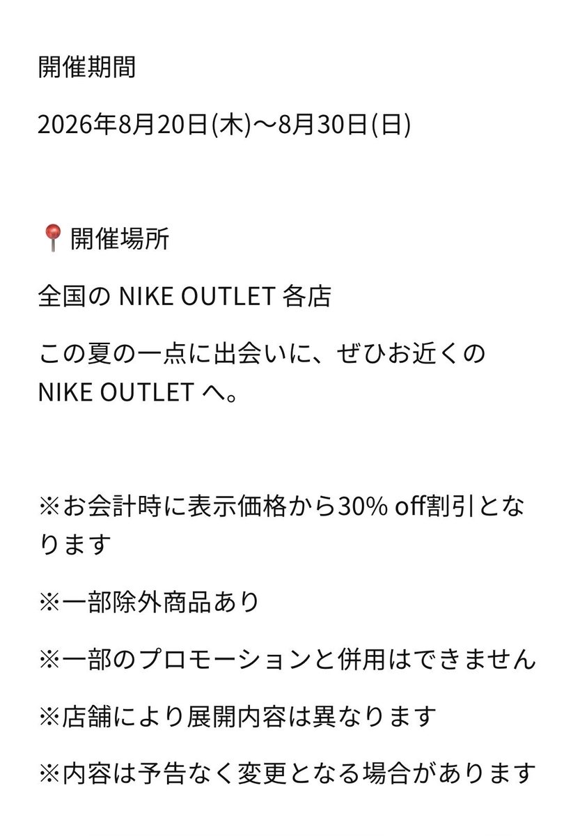 no_more_SNKRS's tweet photo. ナイキ アウトレット

表示価格から30%Offセール

8/20(木)〜8/30(日)まで https://t.co/X5EfxmAKLJ