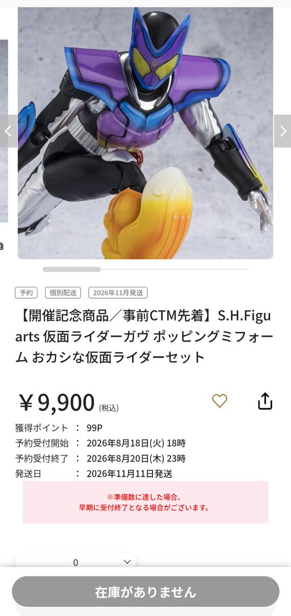 CinemaSyota's tweet photo. 現在、これだけが在庫なし状態。
S.H.Figuarts 仮面ライダーガヴ 
ポッピングミフォーム 
おカシな仮面ライダーセット
#魂ネイション2026 #仮面ライダーガヴ 
#おカシな仮面ライダーセット https://t.co/OhZzgsPboQ