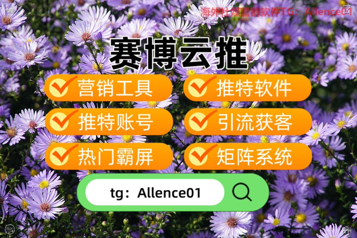 Olopezjr's tweet photo. Your growth engine never sleeps.🤗西安
🧲推特账号⚽评论账号🧤比特币💒查档
🍿热门霸屏🎥特斯拉🐑人肉☎见面满意
⛰用户排名💖足球🧯办证🕵留学
🦡评论截流🏎查信息🔥评论账号🍍跑分 https://t.co/FtHeoxA7CL