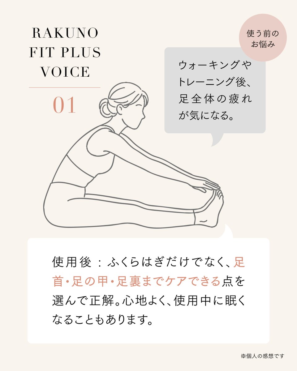 Mytrex_JP's tweet photo. 立ち仕事を頑張った日。
たくさん歩いた日。
長時間座りっぱなしだった日。

気づけば、足は毎日頑張っています。

「RAKUNO FIT PLUS」を実際にお使いいただいている方から、こんなお声が届きました。
「ふくらはぎから足裏まで、一度にケアできる」
「好みに合わせて強さを調節できる」
「エアの締めつけが心地よく、温熱機能もうれしい」

コードレスだから、使う場所を選ばないのも魅力。
テレビを見たり、本を読んだり。いつものリラックスタイムにも気軽に取り入れられます。
今日も頑張った足に、10分間のごほうびを。

※個人の感想であり、使用感には個人差があります。効果を保証するものではありません。
※レビュー内容を一部抜粋・編集しています。
※1回の使用は10分以内、1日合計30分以内を目安にご使用ください。