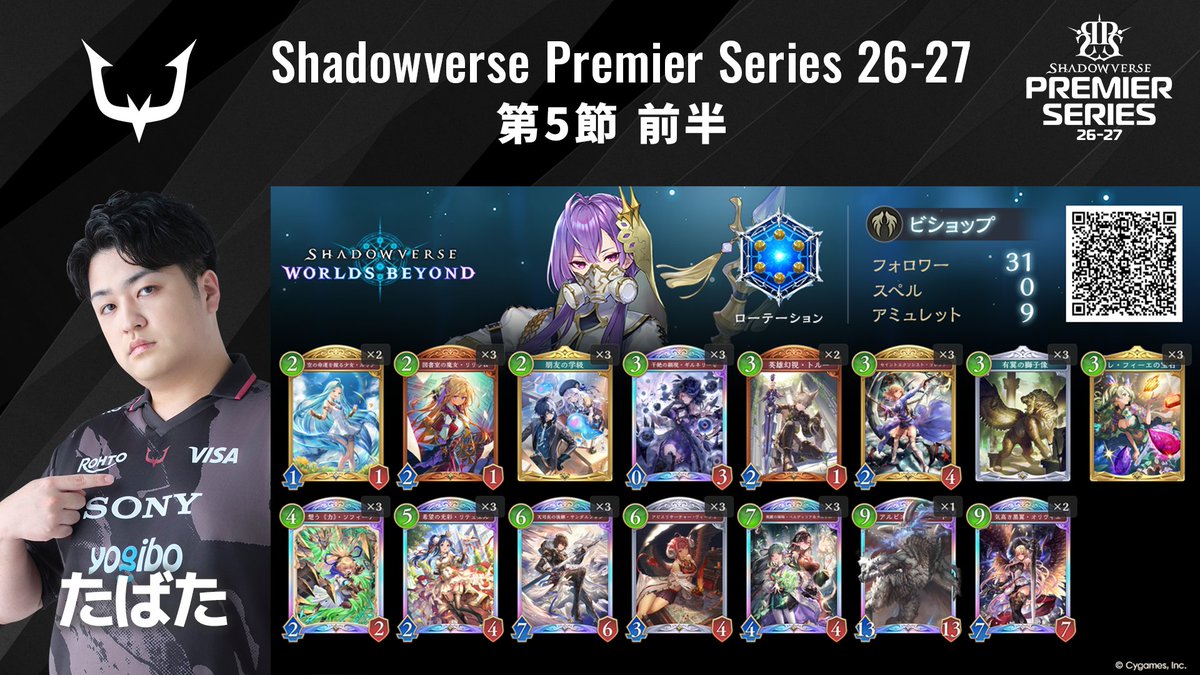 shadowversePS tweet picture
