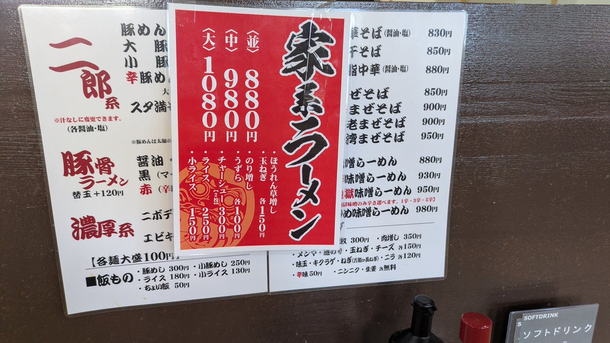yoshi1996031's tweet photo. 8月12日 来店 MONCHAN RAMEN SHUNさん 
中盛 980円+チャーシュー 300円+ほうれん草 150円+玉ねぎ 150円+海苔 100円+うずら 100円+小ライス 150円+烏龍茶 200円=2,130円
ごちそうさまでした♪
#MONCHANRAMENSHUN
#家系ラーメン
#ランチ https://t.co/OAO6Dbq9sr